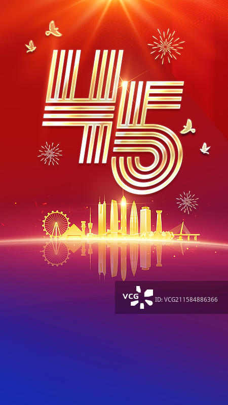 深圳经济特区成立45周年深圳改革开放纪念日背景图片素材