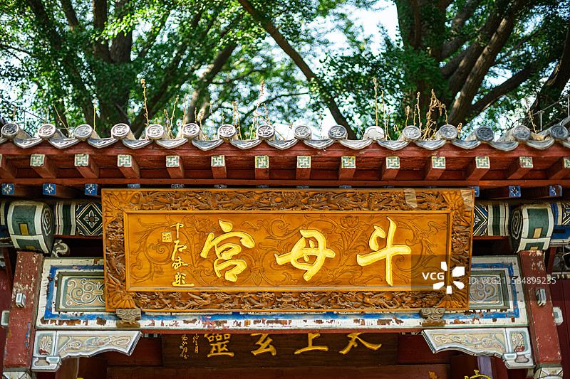 中国非都市风光拍摄主题，山东省泰安市国内著名景点泰山风景区，斗母宫入口大门，户外白昼无人图像摄影图片素材