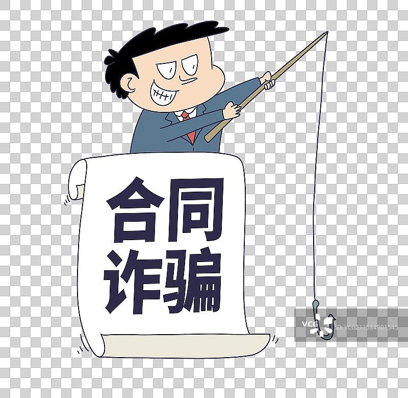 合同诈骗图片素材