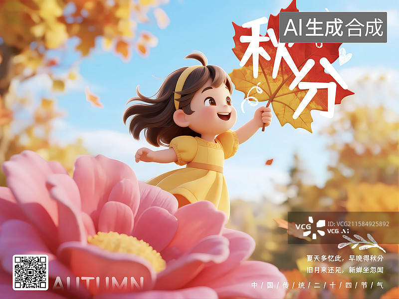 【AI数字艺术】枫叶女孩秋分海报落叶枫叶赏秋图片素材