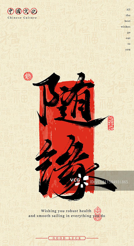 随缘（中国风手机壁纸原创手写毛笔字书法字体）图片素材