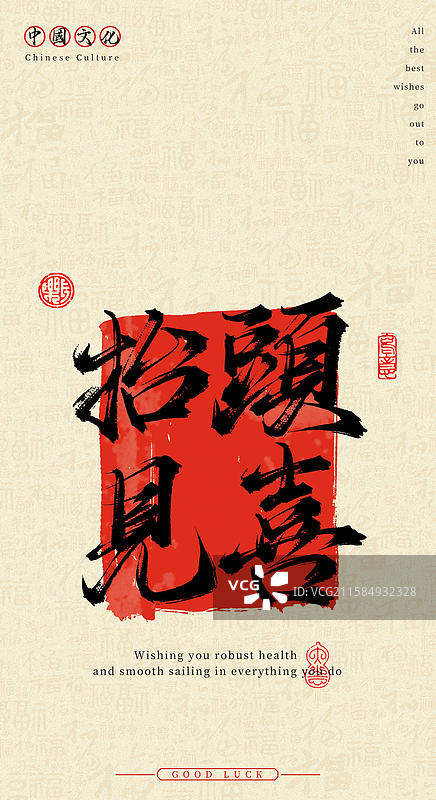 抬头见喜（中国风手机壁纸原创手写毛笔字书法字体）图片素材