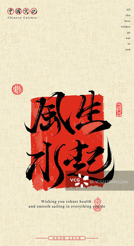 风生水起（中国风手机壁纸原创手写毛笔字书法字体）图片素材