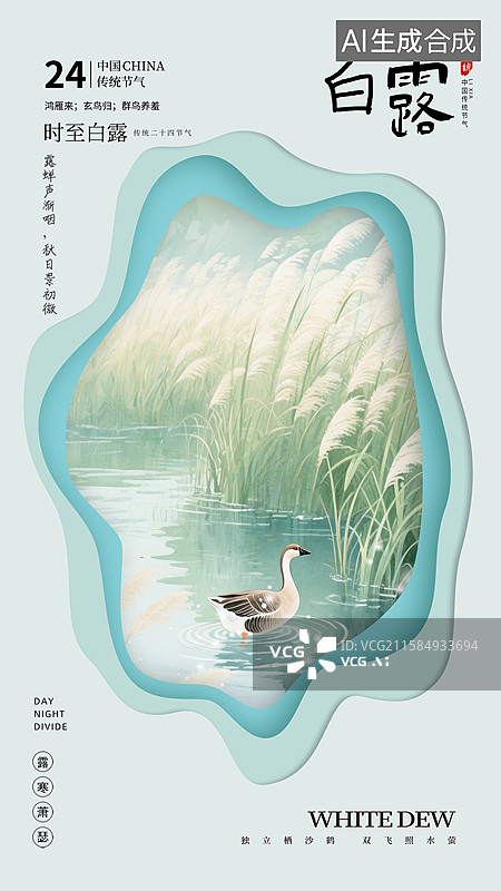 【AI数字艺术】立体剪纸风格节气系列插画海报模版-秋天 湖面上几只鹅悠闲游动，周围芦苇随风摇曳 手机开屏壁纸 竖版图片素材