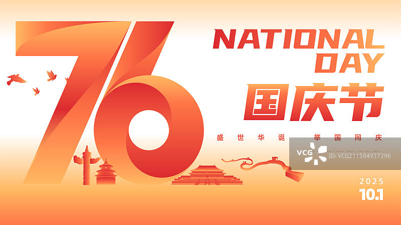 国庆节展板图片素材