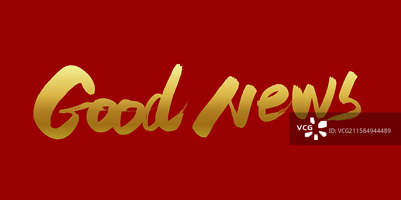 good news-好消息英文手写毛笔书法字体标题图片素材