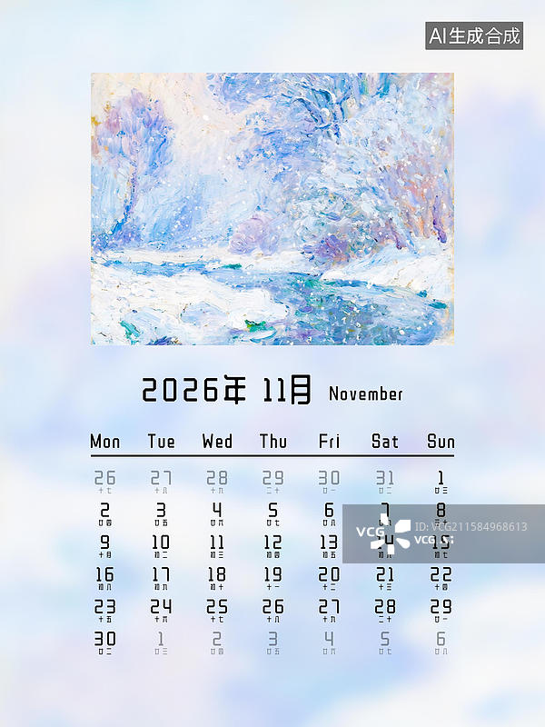 【AI数字艺术】2026年11月日历月历台历挂历印象派油画手绘厚涂油画棒肌理笔触 冬季冰天雪地下雪花河流水面结冰树林图片素材