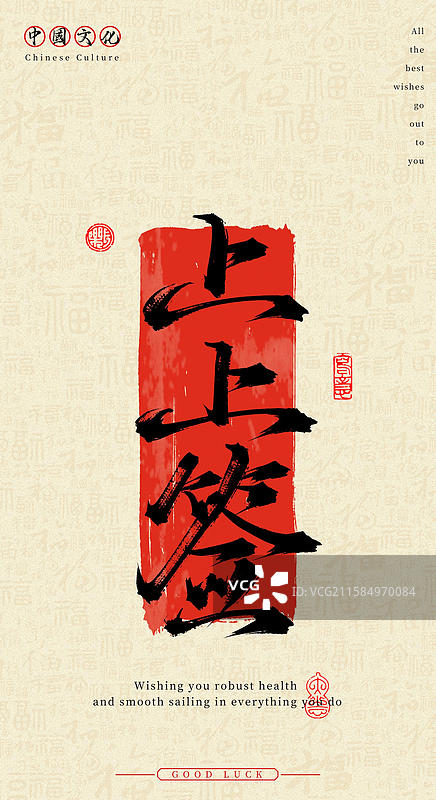 上上签（中国风手机壁纸原创手写毛笔字书法字体素材）图片素材