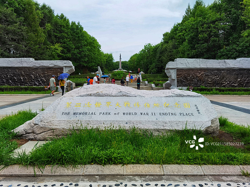 第二次世界大战终结地纪念园图片素材