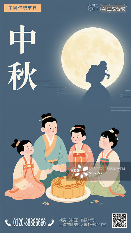 【AI数字艺术】中国传统节日，中秋节手机海报图片素材