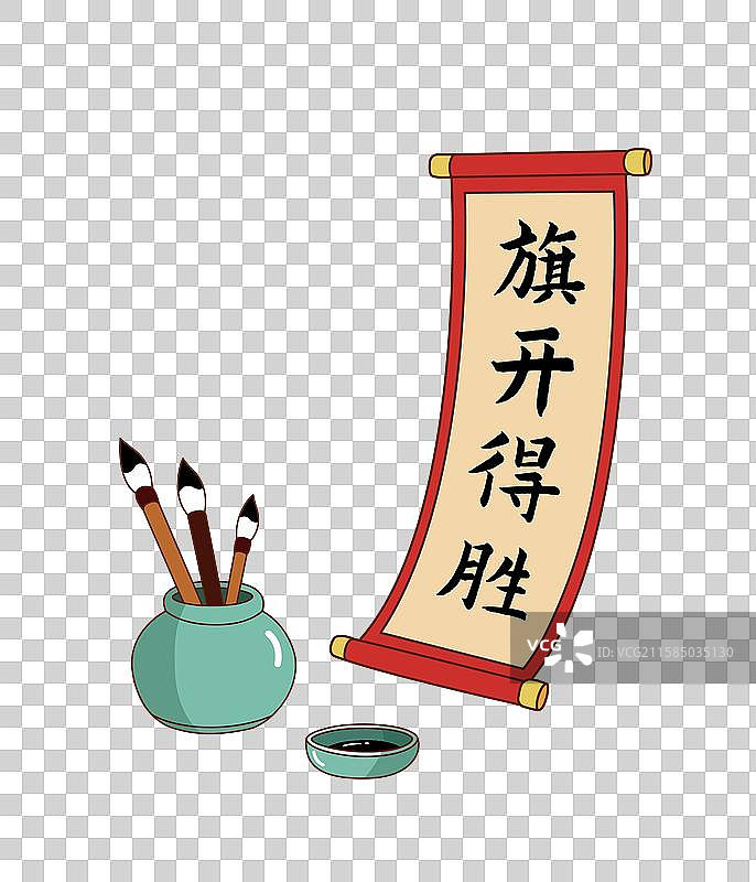 旗开得胜字笔砚毛笔卡通图案图片素材
