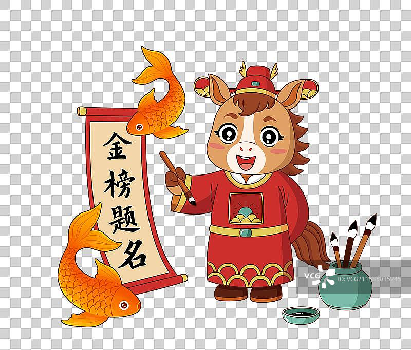 2026生肖马金榜题名锦鲤卡通设计图片素材
