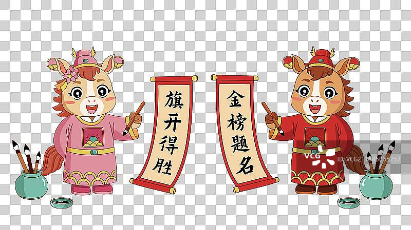 2026生肖马金榜题名旗开得胜卡通形象设计图片素材