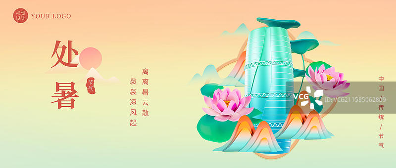 国潮风处暑节气海报北京城市海报图片素材