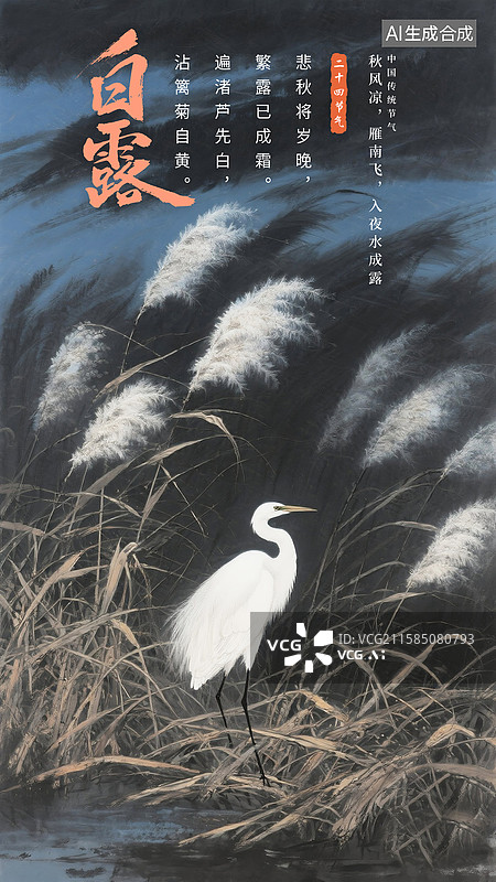 【AI数字艺术】中国风二十四节气系列插画海报模版-秋天 秋日户外风景 风吹芦苇荡山水画 暗色系 手机开屏壁纸 竖版图片素材