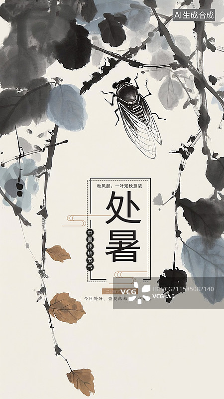 【AI数字艺术】中国风节气插画海报模版-秋天 昆虫国风水墨渲染，树叶上的一只蝉 黄色的榕树叶上的知了 竖版图片素材