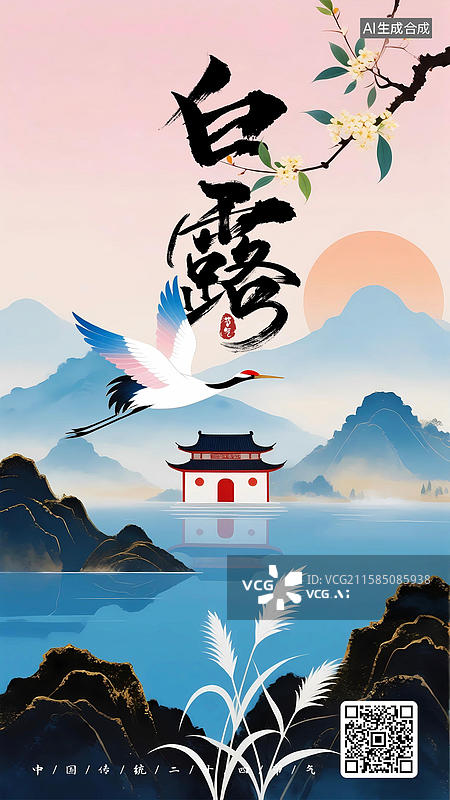 【AI数字艺术】白露桂花山水清冷国风海报图片素材