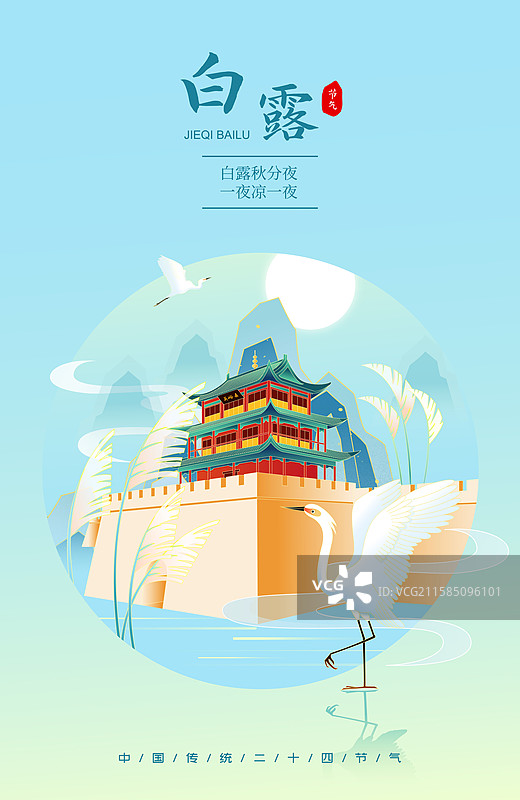 国风白露节气敦煌城市建筑矢量插画海报图片素材