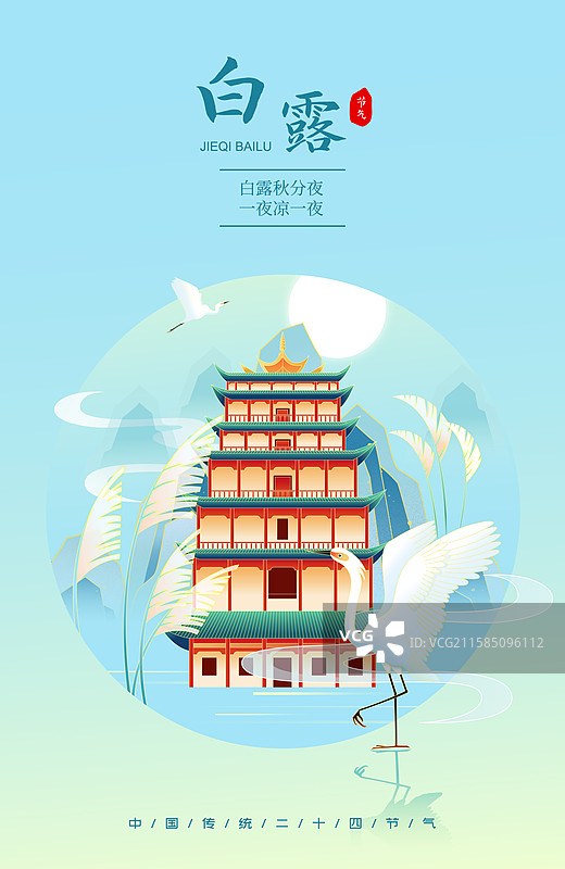 国风白露节气敦煌城市建筑矢量插画海报图片素材