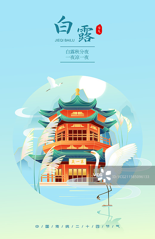 国风白露节气敦煌城市建筑矢量插画海报图片素材