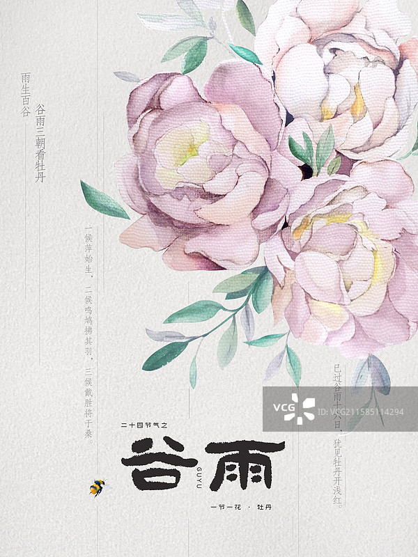 二十四节气之谷雨图片素材