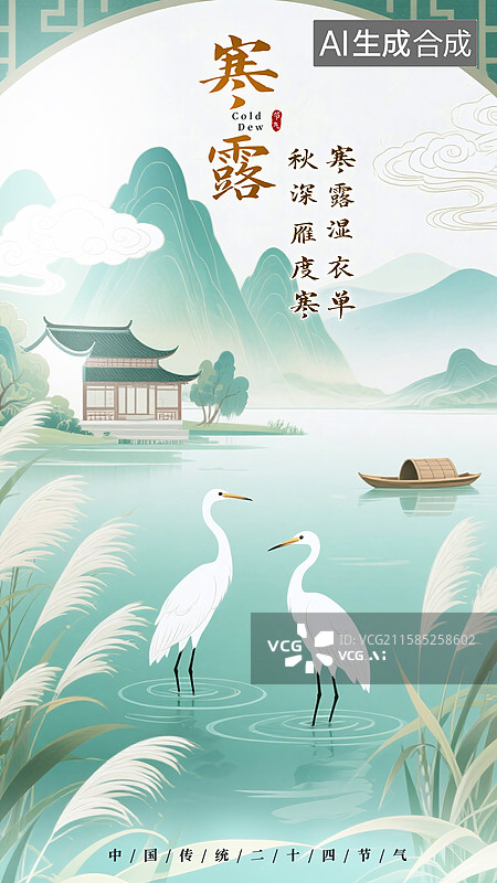 【AI数字艺术】新中式风格二十四节气寒露节气海报，国风节气海报图片素材