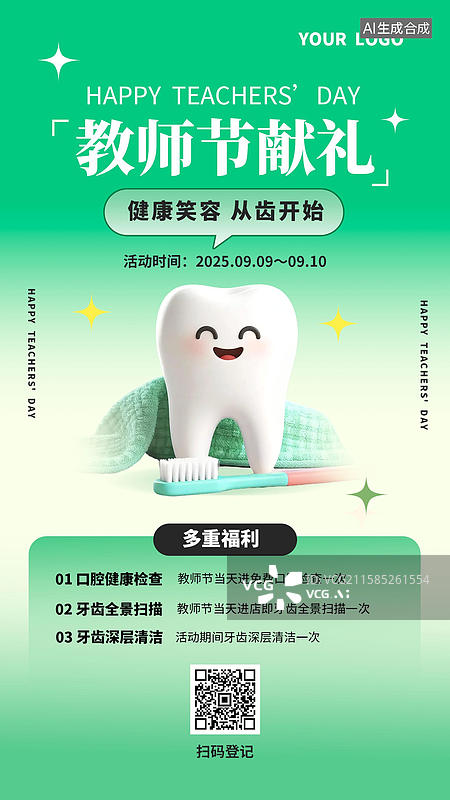 【AI数字艺术】教师节牙科促销海报图片素材