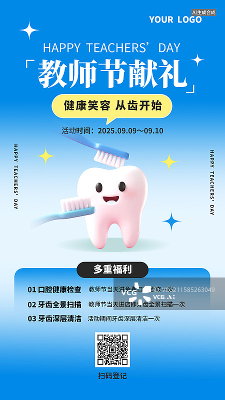 【AI数字艺术】教师节牙科活动海报图片素材