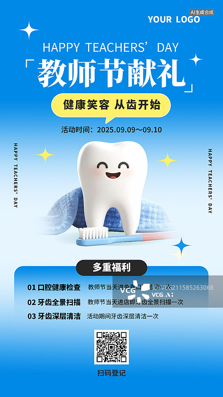 【AI数字艺术】教师节牙科活动海报图片素材