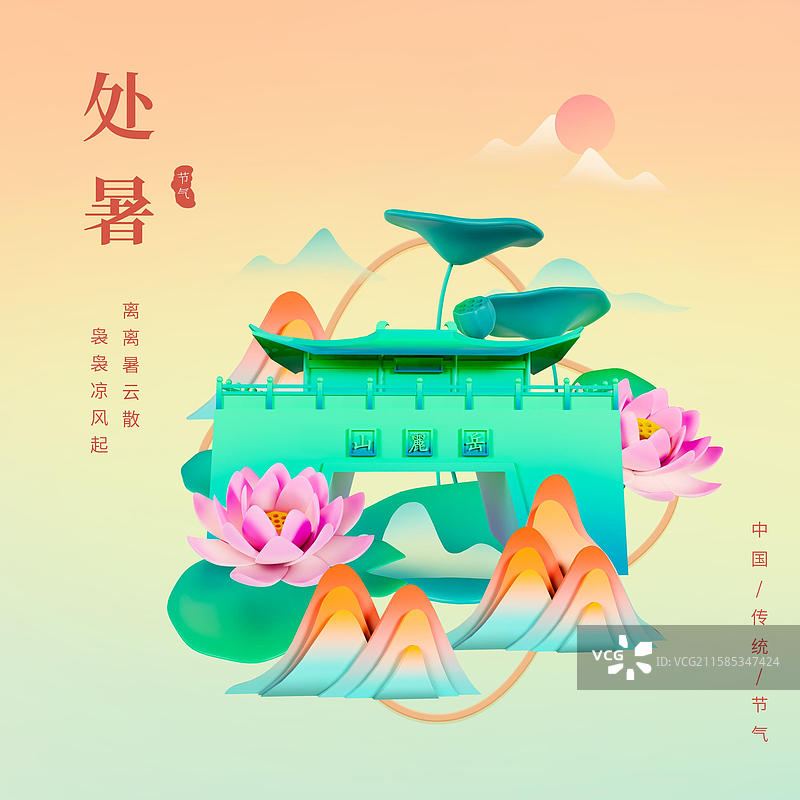国潮风处暑节气海报长沙城市海报图片素材