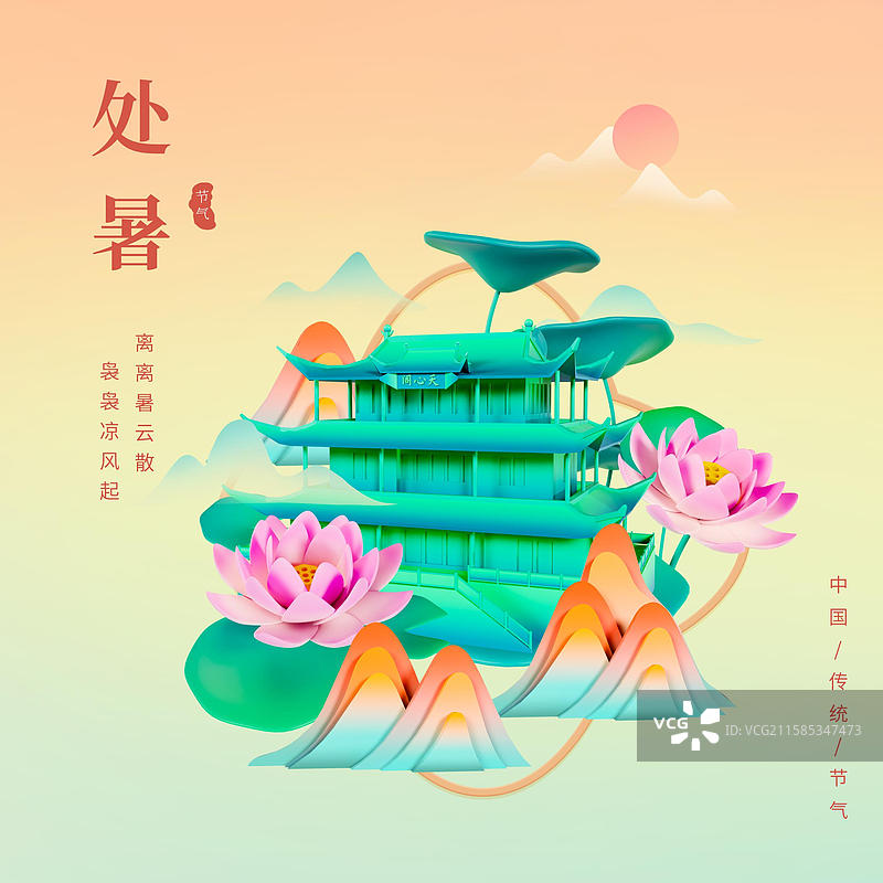 国潮风处暑节气海报长沙城市海报图片素材