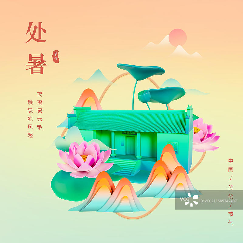 国潮风处暑节气海报长沙城市海报图片素材