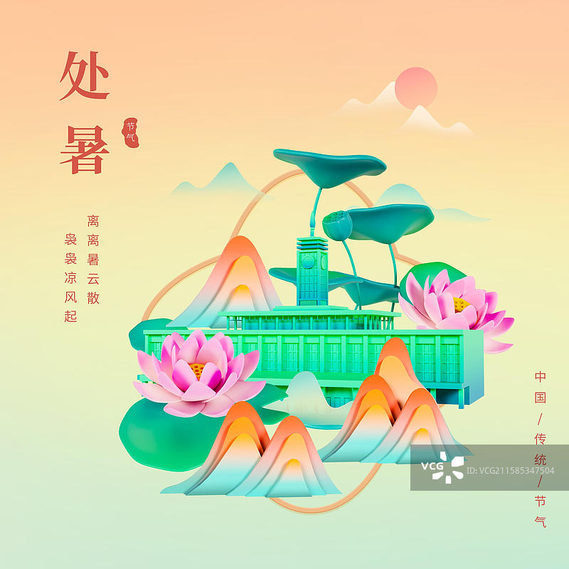 国潮风处暑节气海报长沙城市海报图片素材