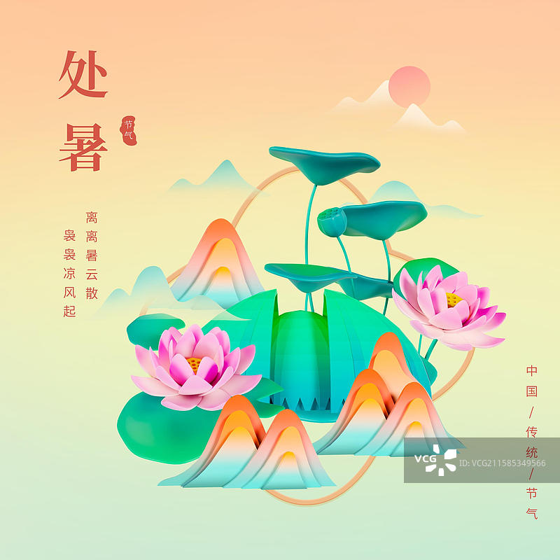 国潮风处暑节气海报新疆城市海报图片素材