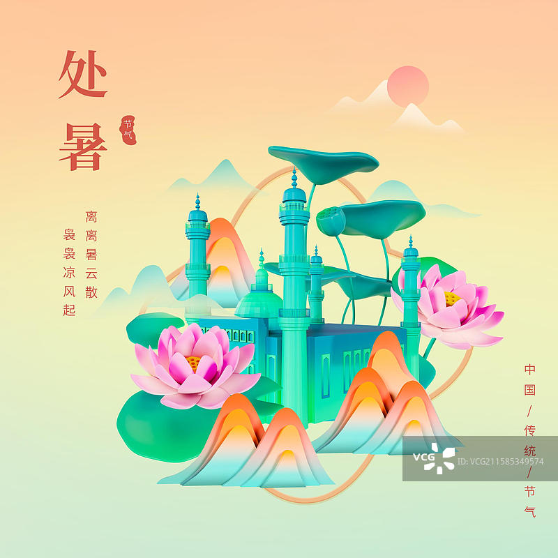 国潮风处暑节气海报新疆城市海报图片素材