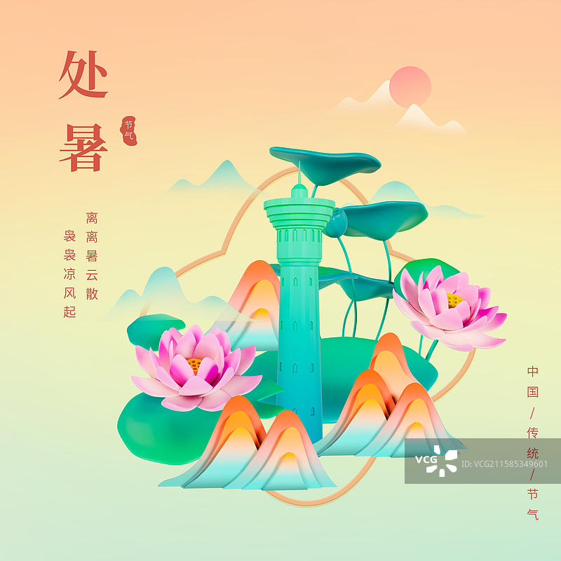 国潮风处暑节气海报新疆城市海报图片素材