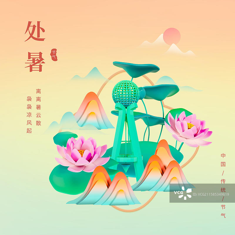 国潮风处暑节气海报新疆城市海报图片素材