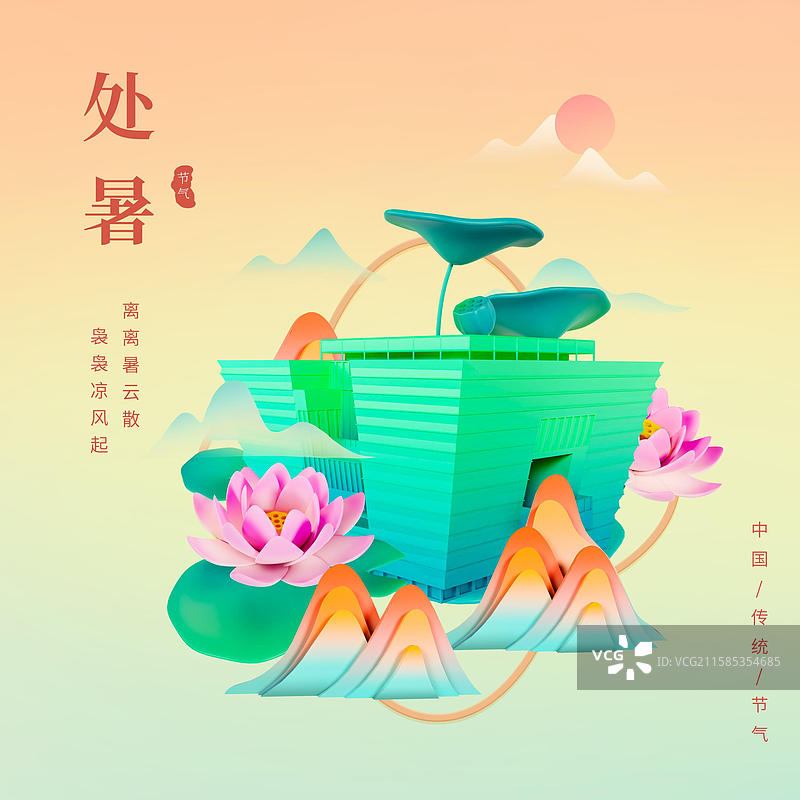 国潮风处暑节气海报香港城市海报图片素材