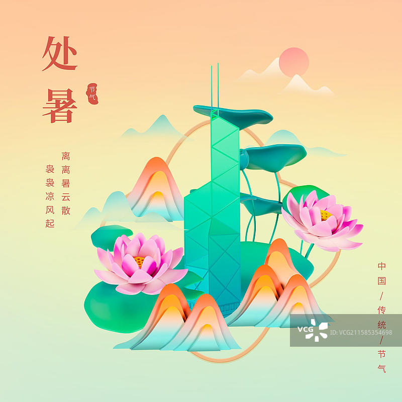 国潮风处暑节气海报香港城市海报图片素材