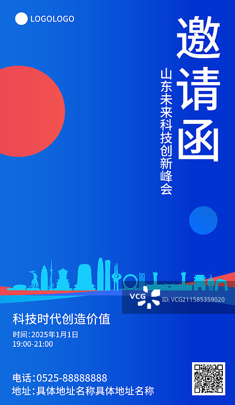高端精品山东省科技未来企业地标旅游盛典峰会金融城市建设邀请函矢量插画海报模板图片素材
