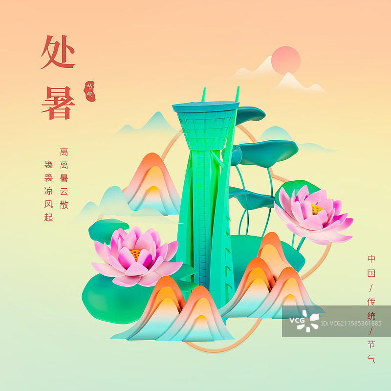 国潮风处暑节气海报潍坊城市海报图片素材