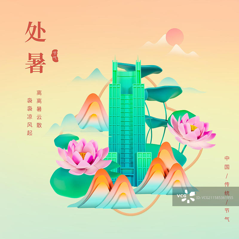 国潮风处暑节气海报上海城市海报图片素材