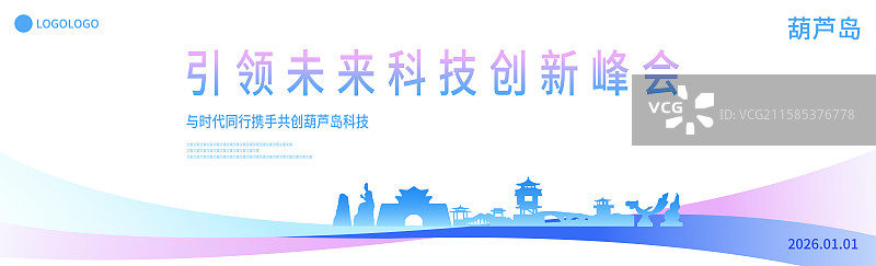 葫芦岛科技蓝色签约仪式峰会商务年会研讨会展论坛背景海报展板邀请函图片素材