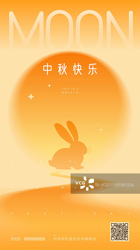 中秋节海报图片素材
