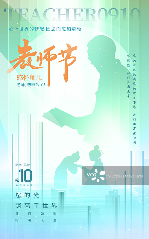 2025感恩教师节插画海报模版 弥散风单色系设计 老师拿着书的剪影 书海里古代拜师礼的国学师生 竖版图片素材