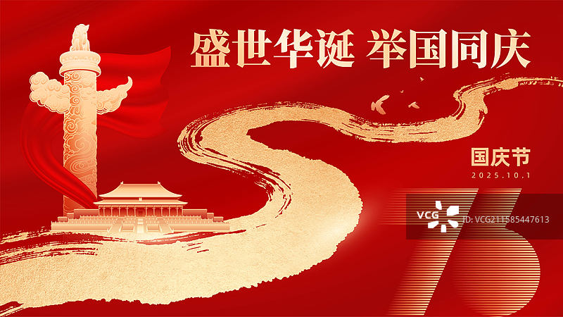 国庆节展板图片素材