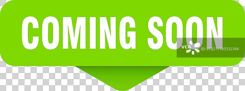 即将到来的贴纸即将到来的标志图片素材