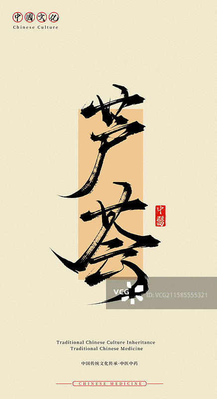 芦荟（中国历史文化传承之中医中药名称手写书法字体素材）图片素材