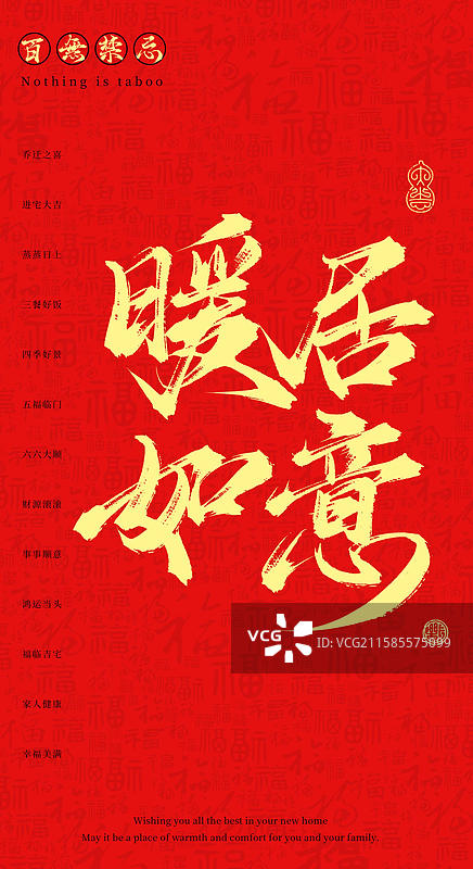 暖居如意（国风原创手写书法字体）图片素材