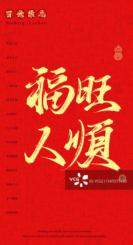 福旺人顺（国风原创手写书法字体）图片素材